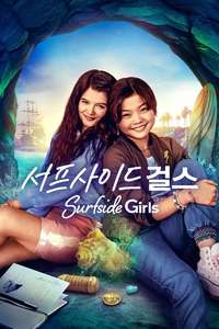 Surfside Girls - Posters