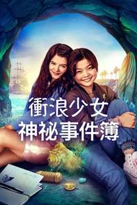 Surfside Girls - Posters