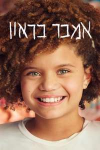Amber Brown - Posters