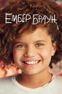 Amber Brown - Posters