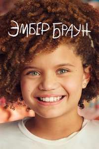 Amber Brown - Posters