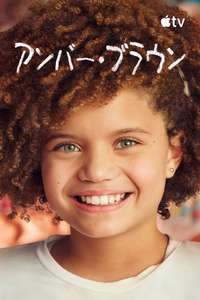 Amber Brown - Posters