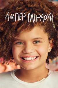 Amber Brown - Posters