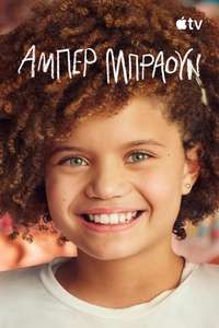 Amber Brown - Posters