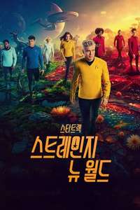Star Trek: Strange New Worlds - Posters