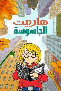 Harriet the Spy - Posters