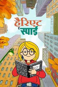 Harriet the Spy - Posters