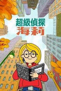 Harriet the Spy - Posters