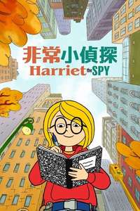 Harriet the Spy - Posters