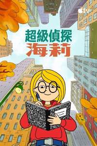 Harriet the Spy - Posters