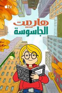 Harriet the Spy - Posters