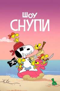 The Snoopy Show - Posters