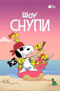 The Snoopy Show - Posters