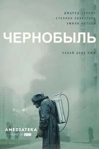 Chernobyl - Posters