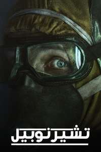 Chernobyl - Posters