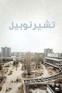 Chernobyl - Posters