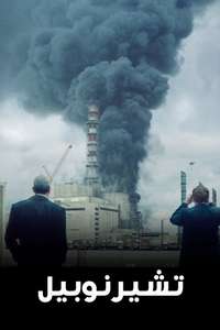 Chernobyl - Posters