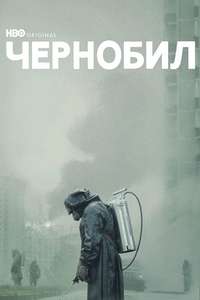 Chernobyl - Posters
