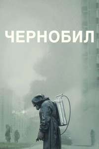 Chernobyl - Posters