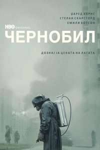 Chernobyl - Posters
