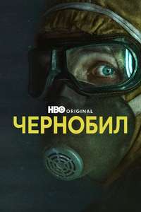 Chernobyl - Posters