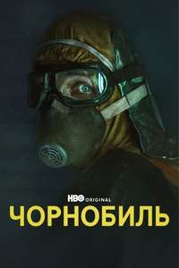 Chernobyl - Posters