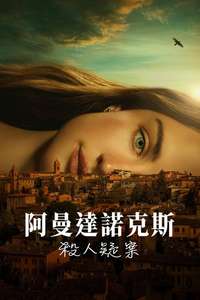The Twisted Tale of Amanda Knox - Posters