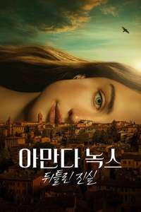 The Twisted Tale of Amanda Knox - Posters
