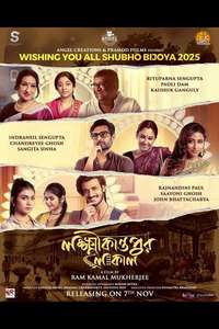 Lokkhikantopur Local - Posters