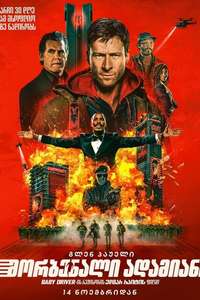 The Running Man - Posters