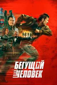 The Running Man - Posters