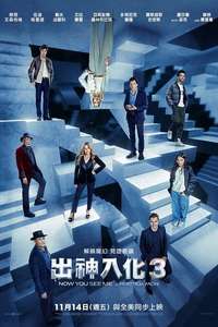 Now You See Me: Now You Don't - Posters