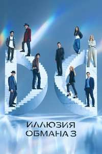 Now You See Me: Now You Don't - Posters