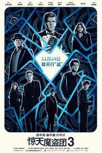 Now You See Me: Now You Don't - Posters