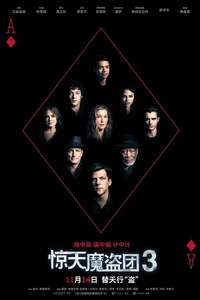 Now You See Me: Now You Don't - Posters