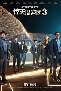 Now You See Me: Now You Don't - Posters