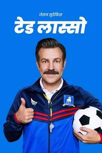 Ted Lasso - Posters