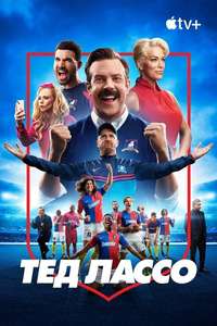 Ted Lasso - Posters