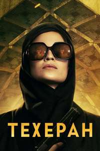 Tehran - Posters