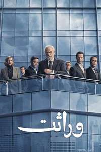 Succession - Posters