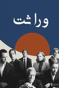 Succession - Posters