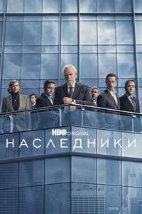 Succession - Posters