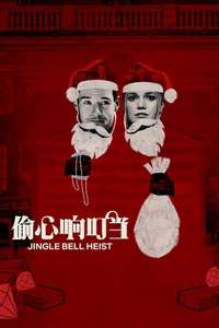 Jingle Bell Heist - Posters