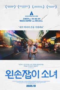 Left-Handed Girl - Posters