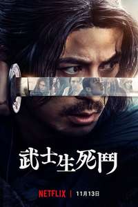 Last Samurai Standing - Posters