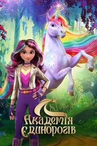 Unicorn Academy - Posters