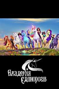 Unicorn Academy - Posters