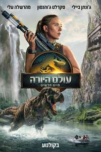 Jurassic World Rebirth - Posters
