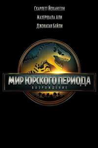 Jurassic World Rebirth - Posters