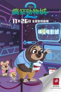 Zootopia 2 - Posters